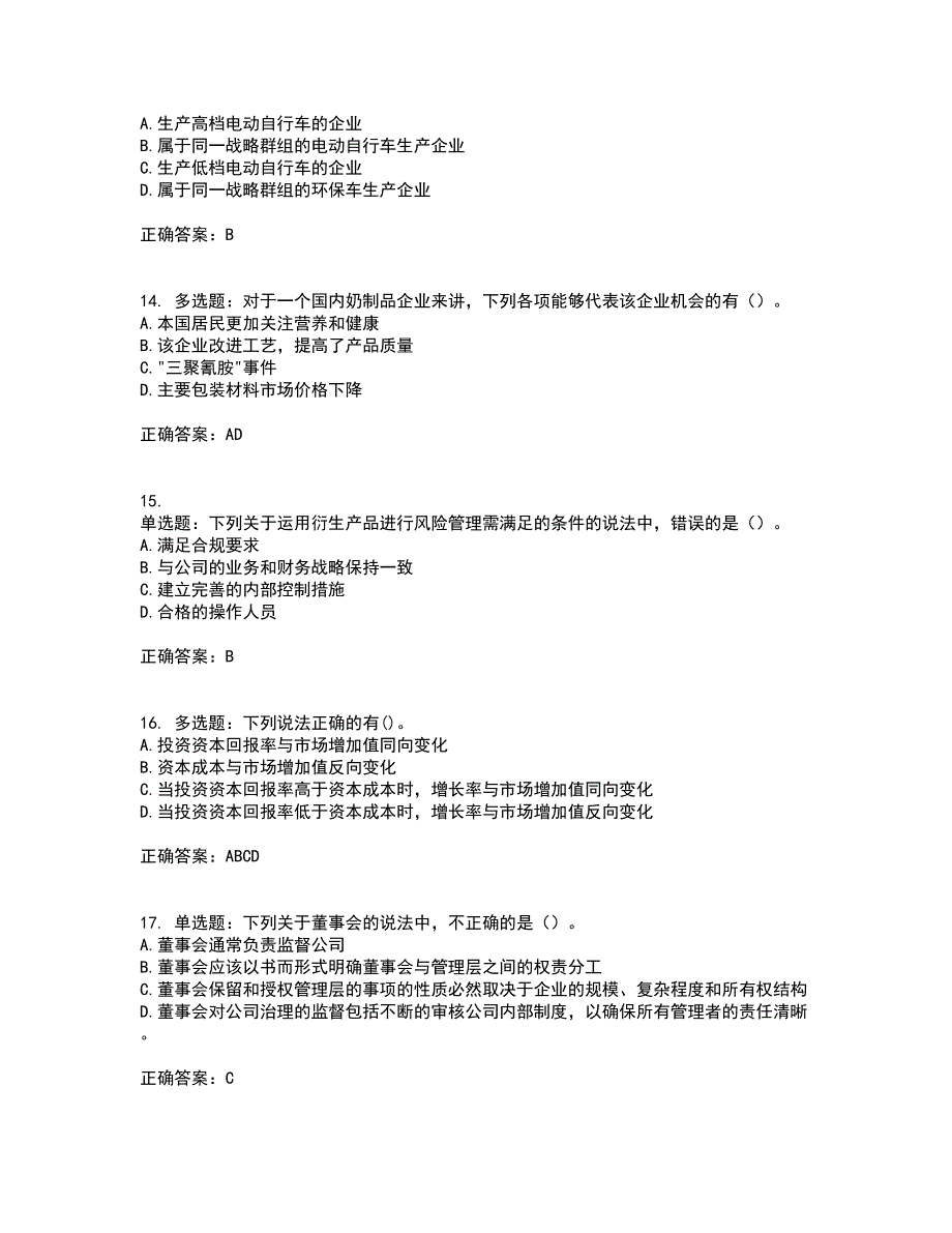 注册会计师《公司战略与风险管理》资格证书考核（全考点）试题附答案参考86_第4页