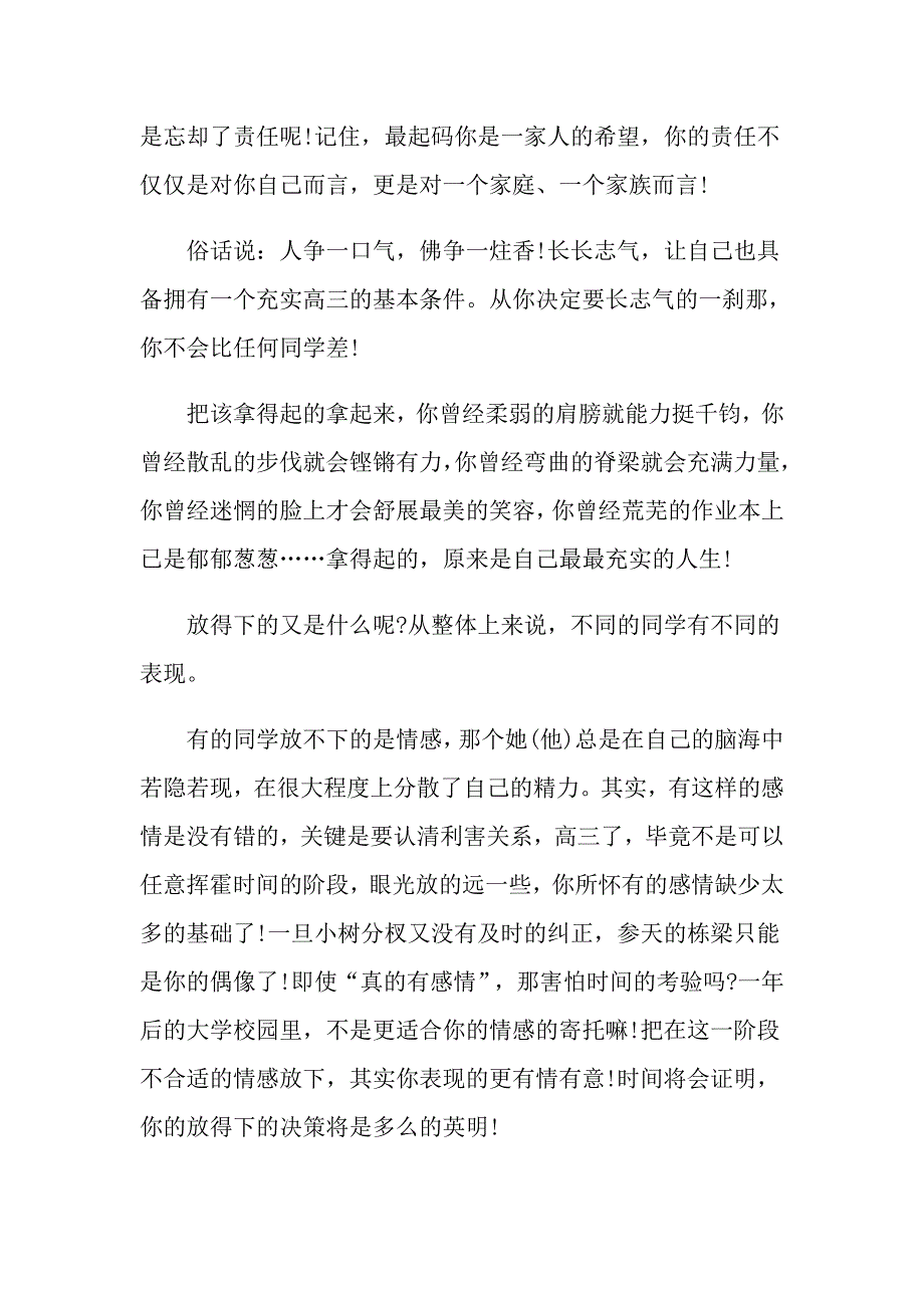 关于高三努力拼搏的优秀作文_第4页