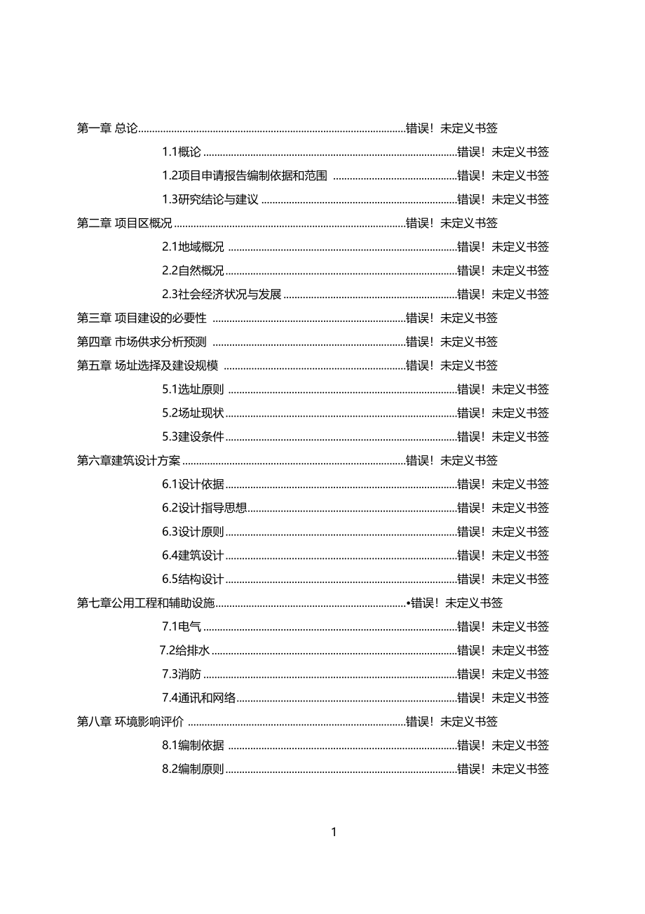 良种高产油桐产业化开发可行性研究报告_第3页