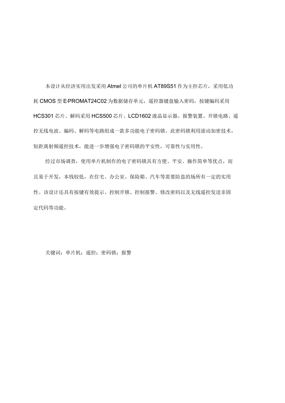 基于单片机的电子密码锁的设计_第1页