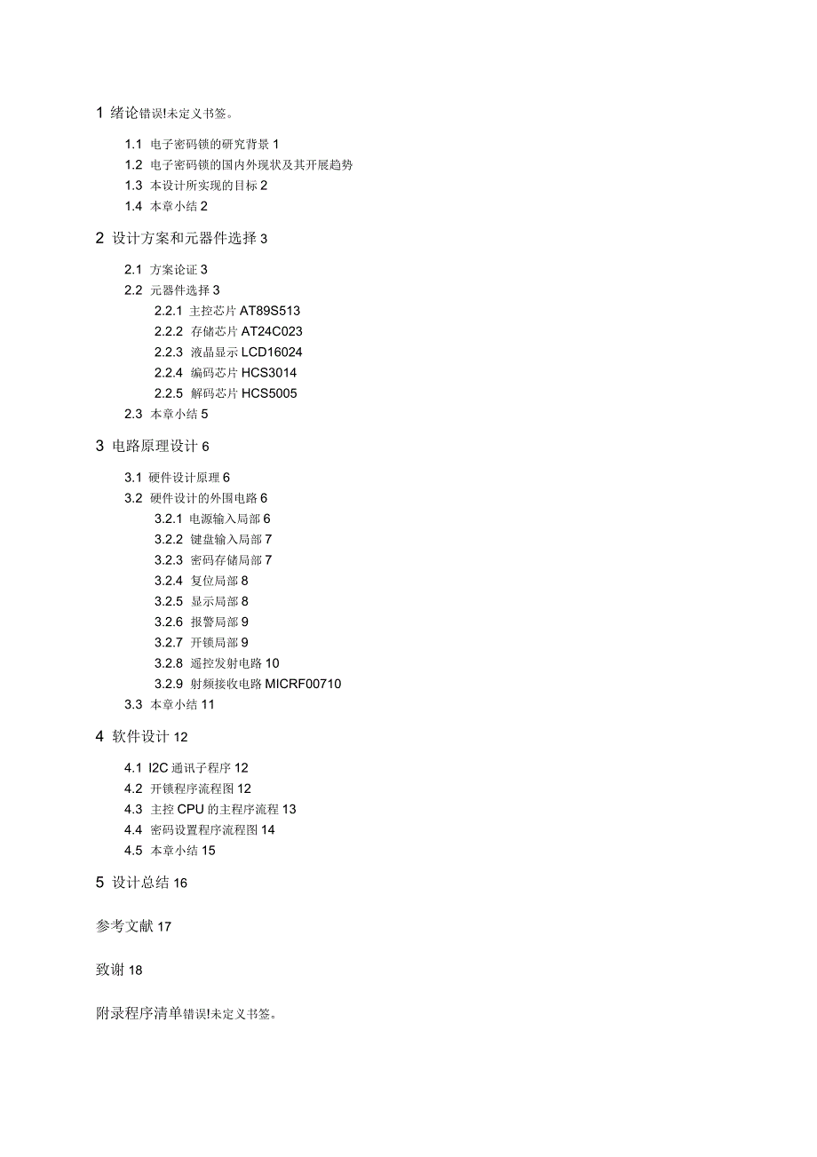 基于单片机的电子密码锁的设计_第3页