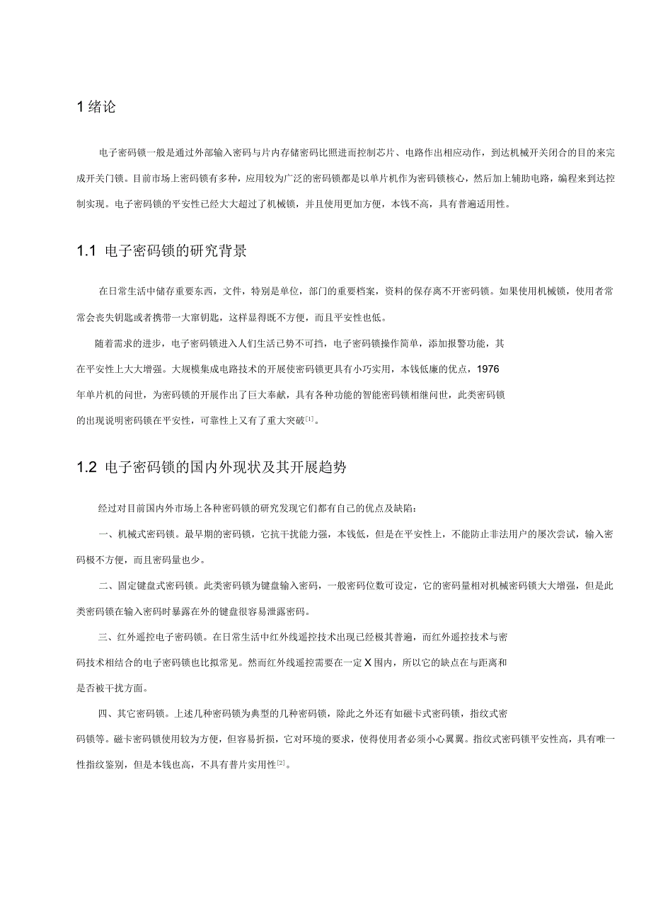 基于单片机的电子密码锁的设计_第4页