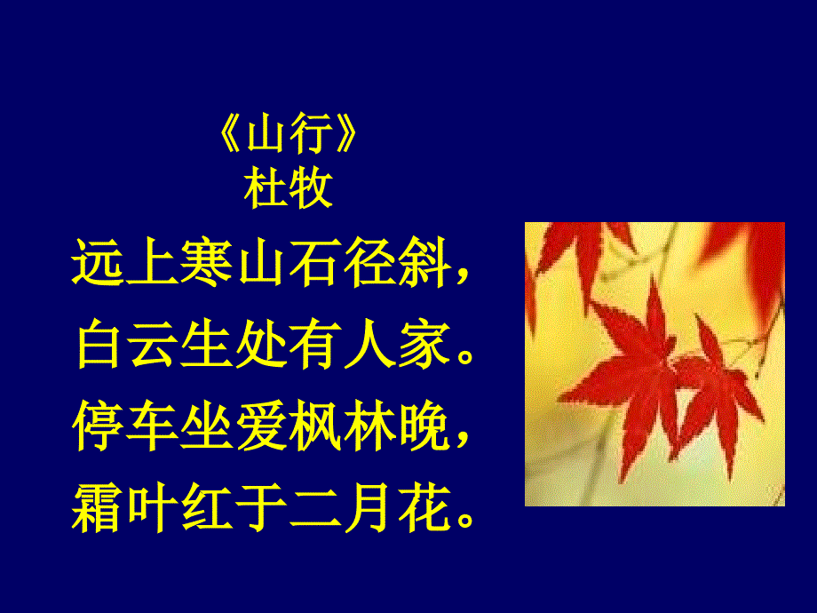 古诗夜书所见_第2页