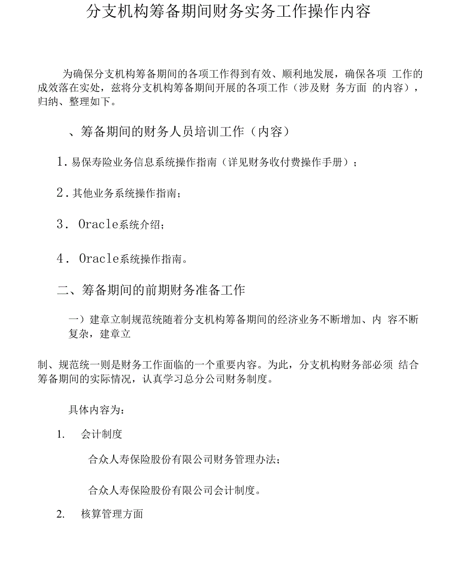 财务筹备工作实务_第1页