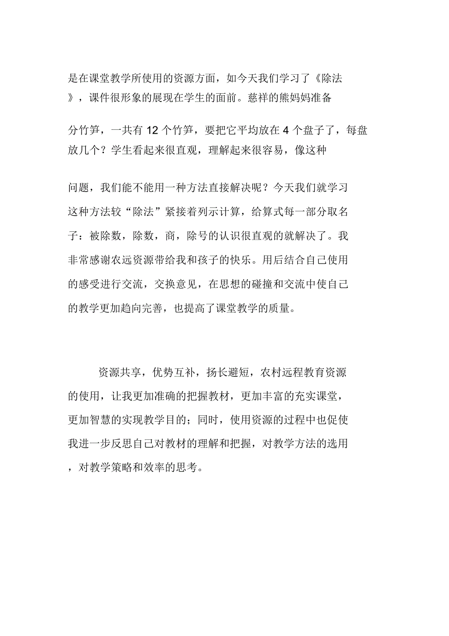 农远资源应用心得_第2页