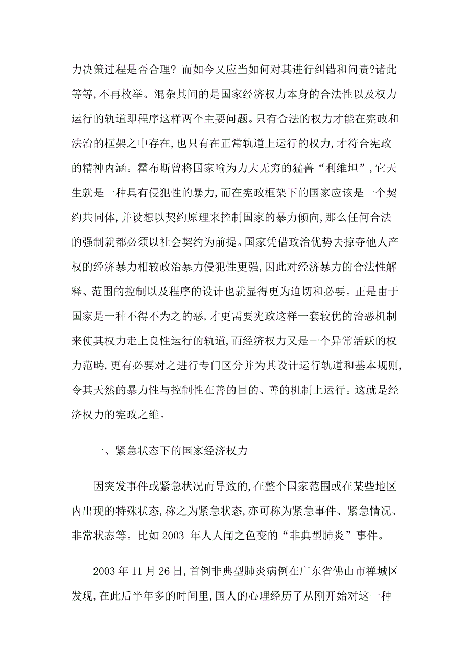 经济权力的宪政之维——公共性事件的触角_第3页