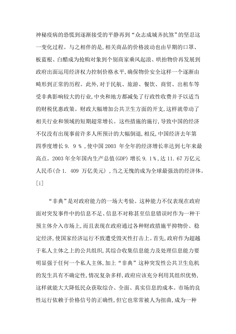 经济权力的宪政之维——公共性事件的触角_第4页