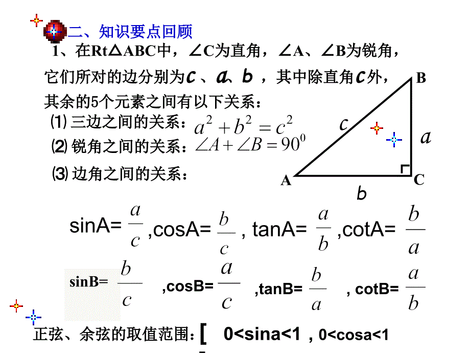 25.3解直角三角课件华东师大版_第4页