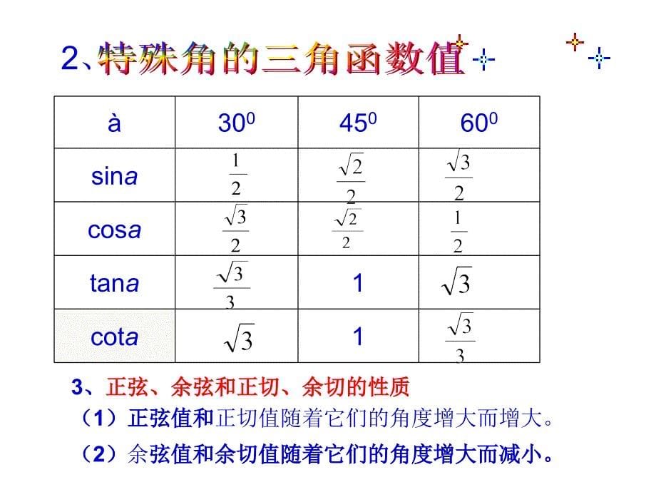 25.3解直角三角课件华东师大版_第5页