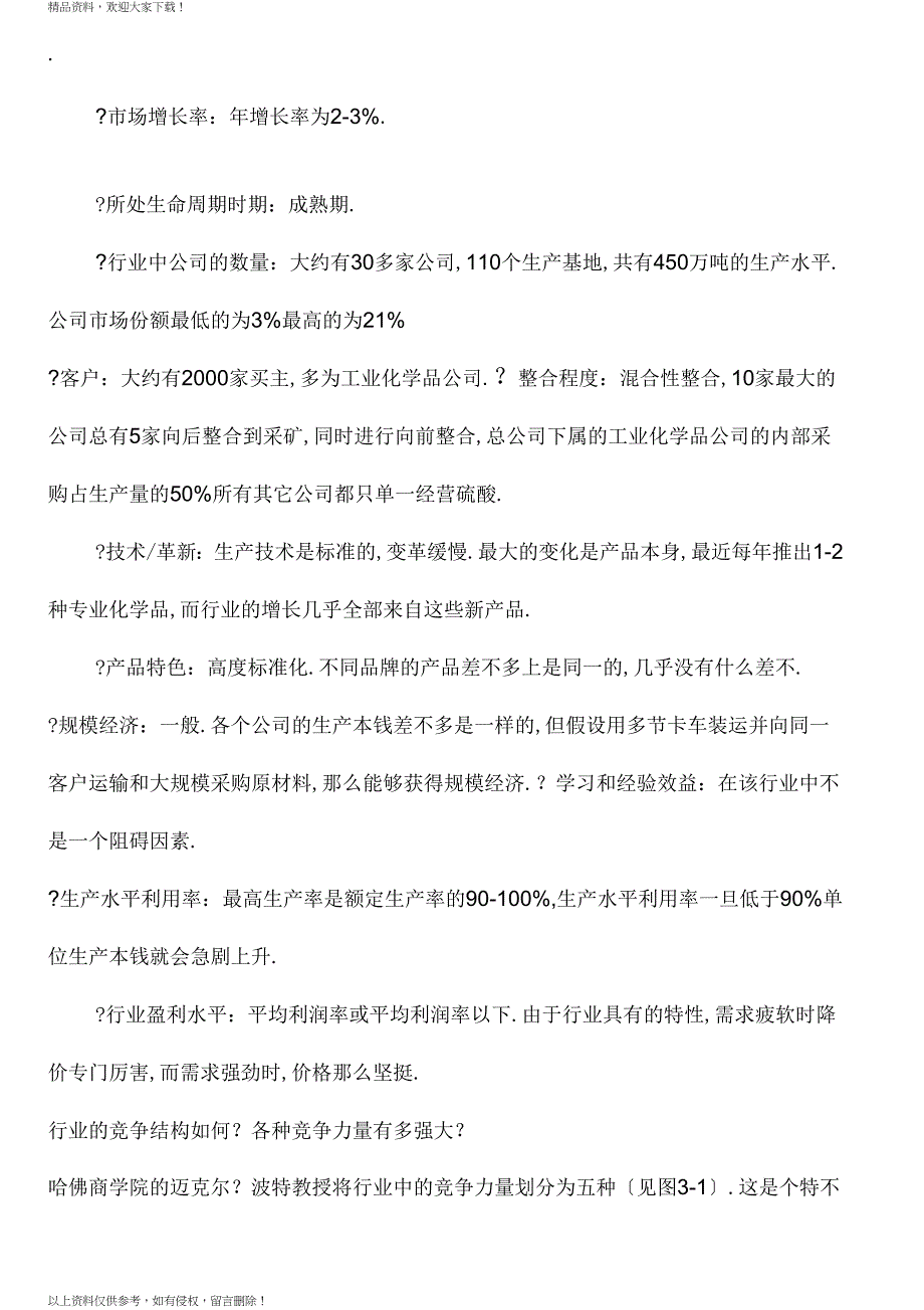 行业分析与竞争分析_第4页