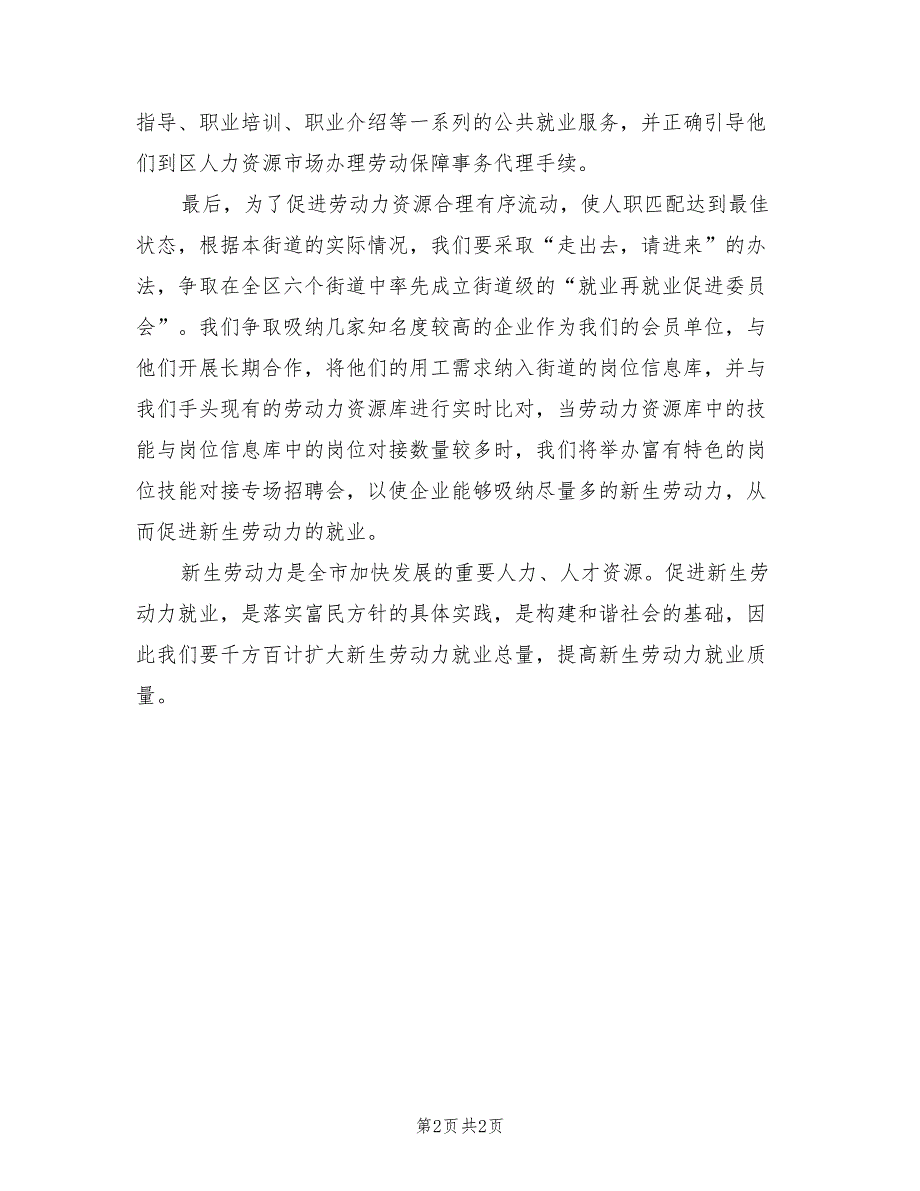 2022年保障所年度工作计划_第2页