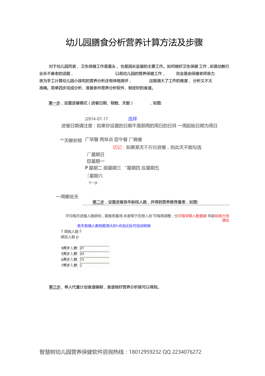 幼儿园膳食分析营养计算方法及步骤_第1页