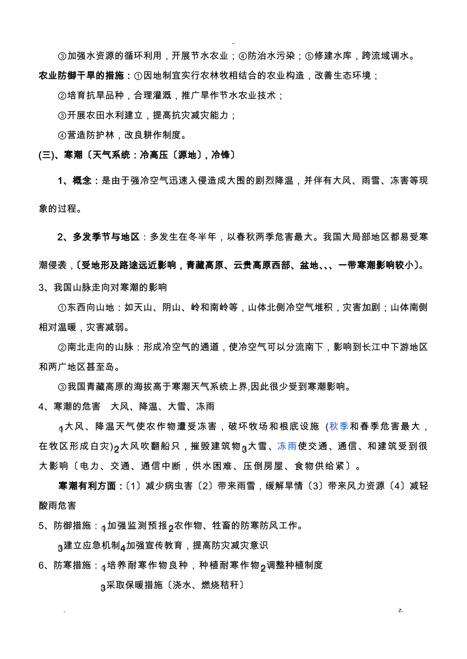 二轮自然灾害的成因危害措施_第2页