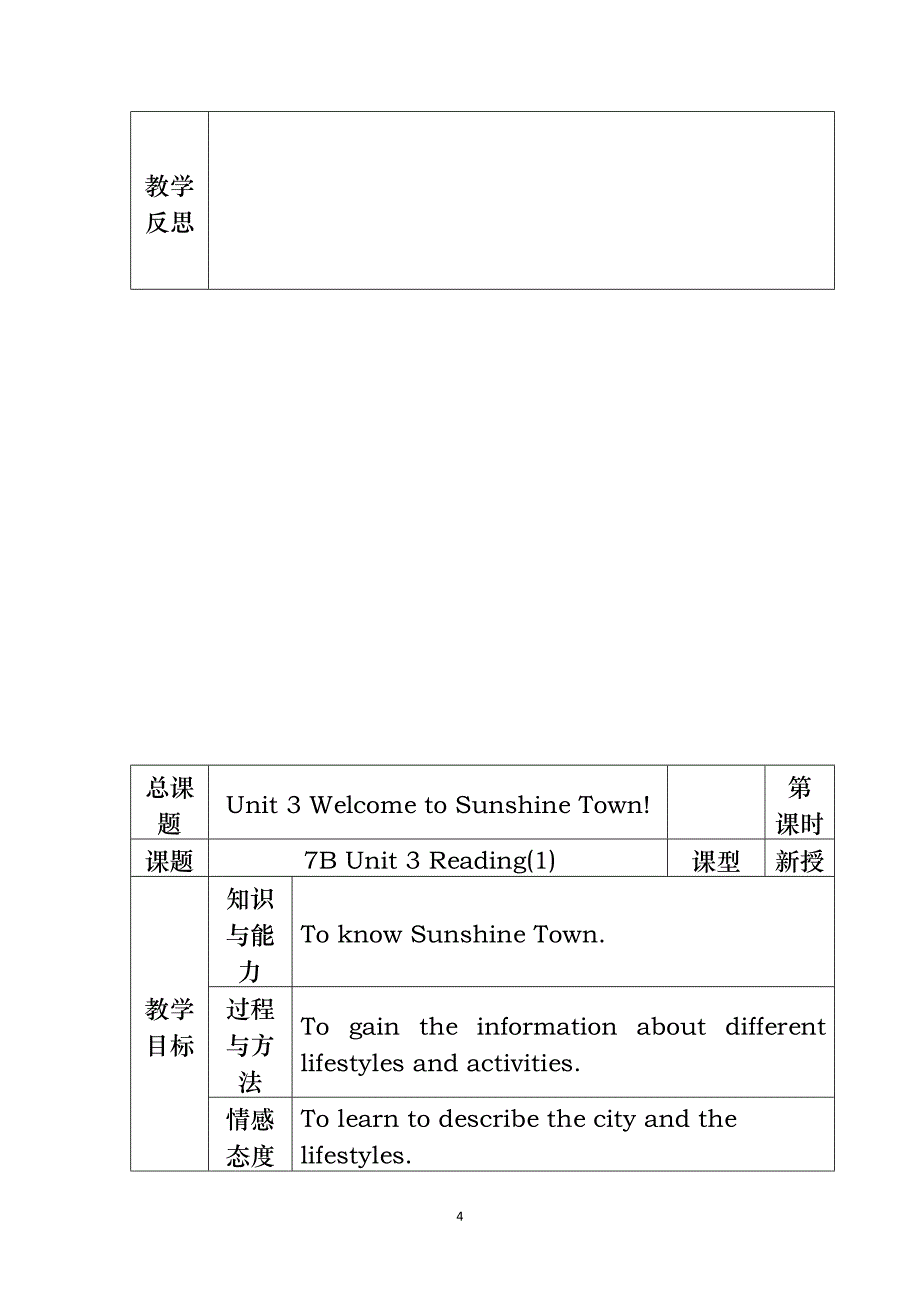 7B新教材unit3教案_第4页