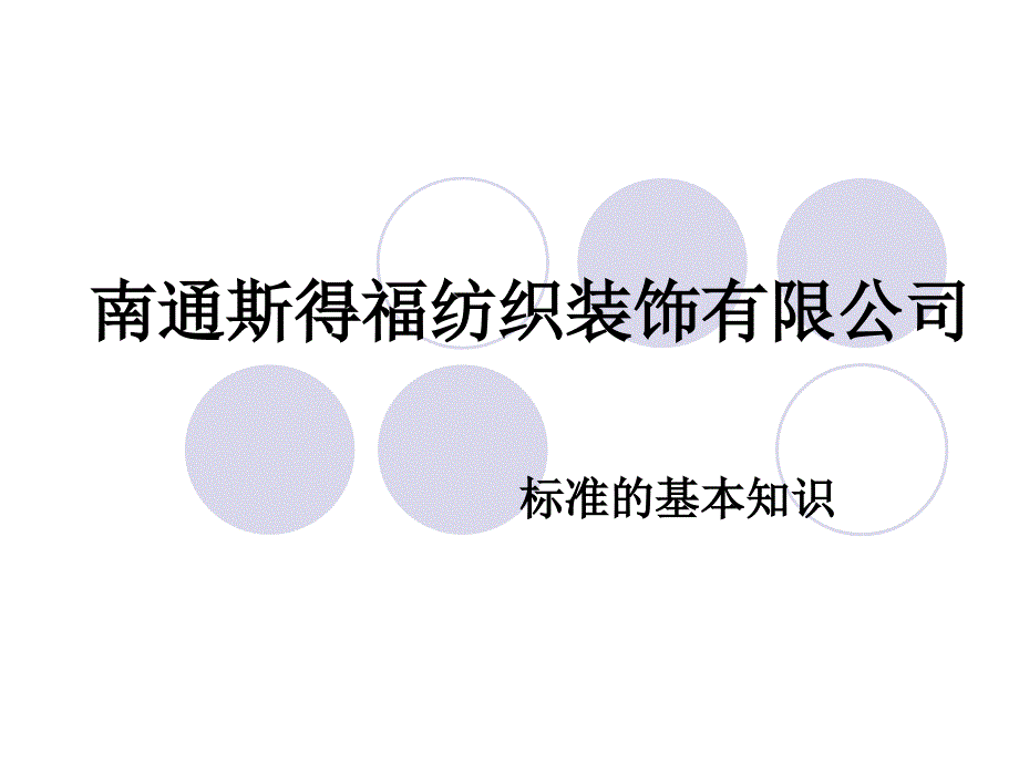 08培训有关标准知识_第1页