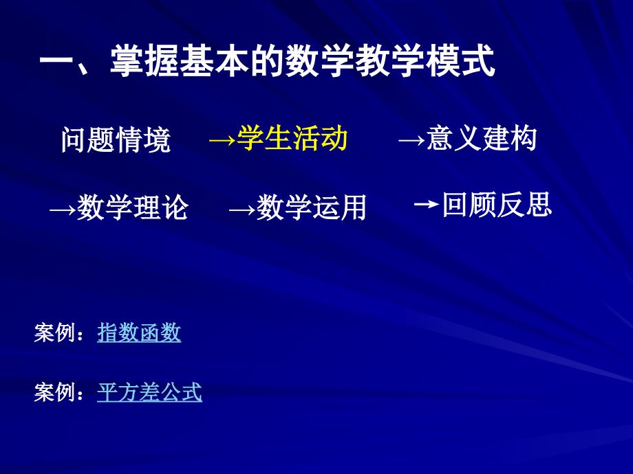 一掌握基本的数学教学模式_第2页