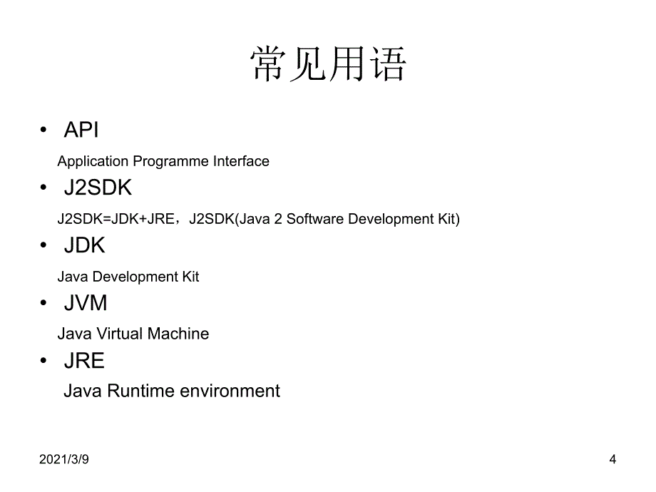 jboss安装调优PPT课件_第4页