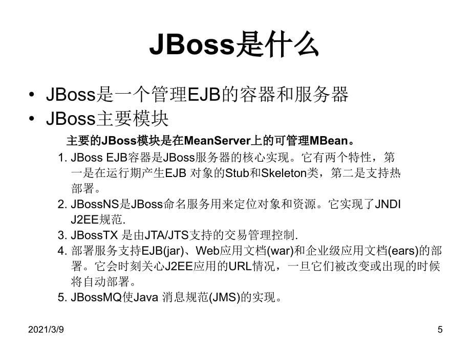 jboss安装调优PPT课件_第5页