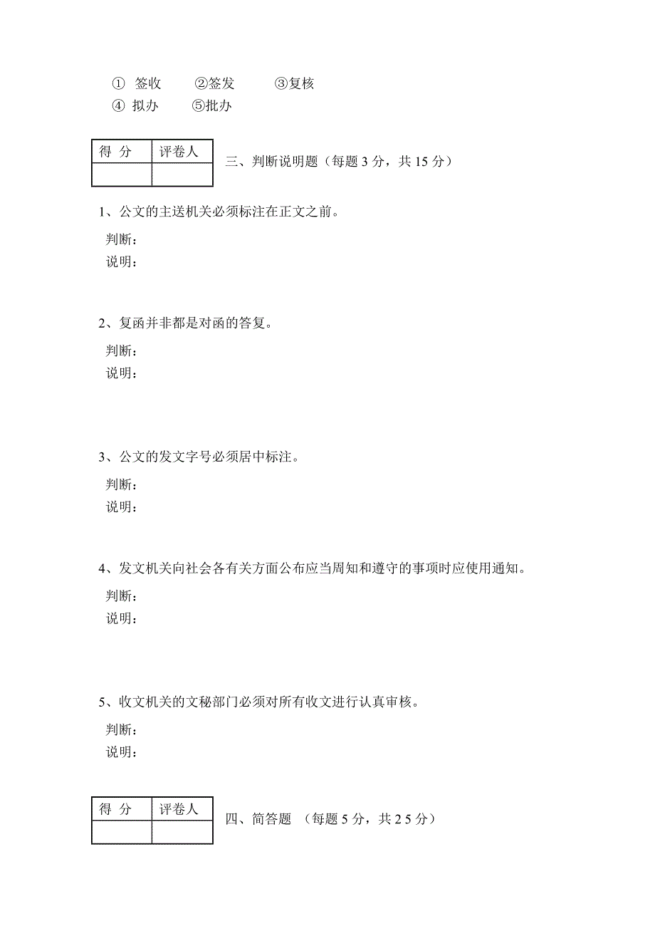 颐宝行政公文写作模拟试题_第3页