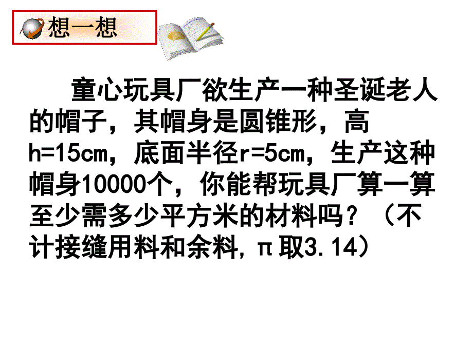 浙江省丽水市庆元县岭头乡中心学校九年级数学下册 3.4 简单几何体的表面展开图（第3课时）课件 （新版）浙教版_第3页