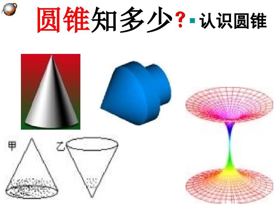 浙江省丽水市庆元县岭头乡中心学校九年级数学下册 3.4 简单几何体的表面展开图（第3课时）课件 （新版）浙教版_第4页