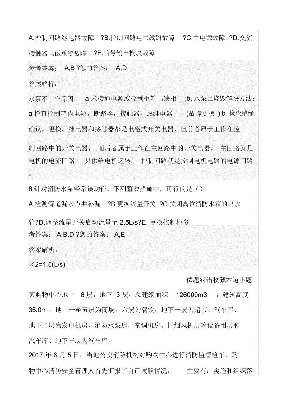 一级消防工程师案例分析考试真题_第5页