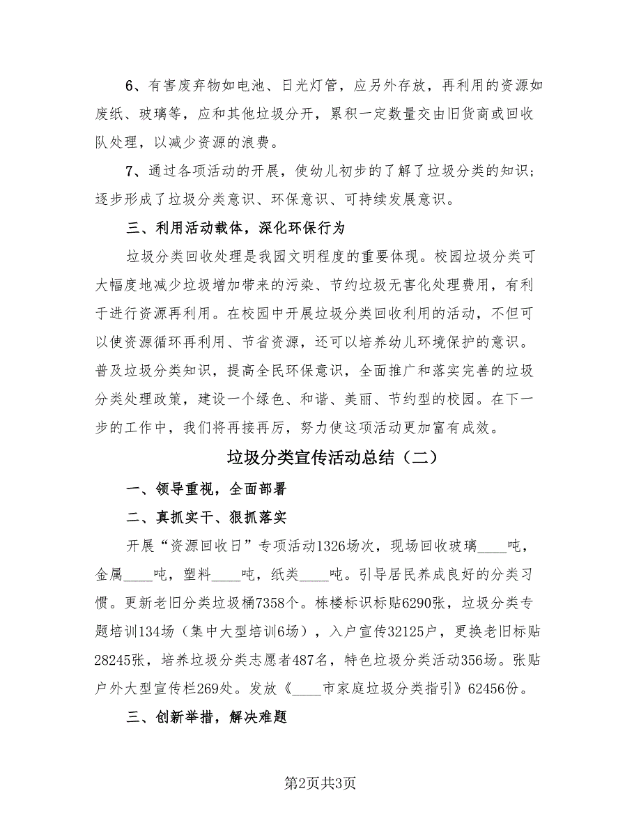 垃圾分类宣传活动总结（2篇）.doc_第2页