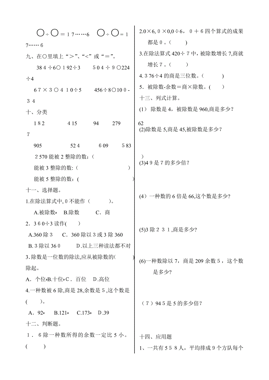 新北师大版小学数学三年级下册第1-6单元-测试卷_第2页