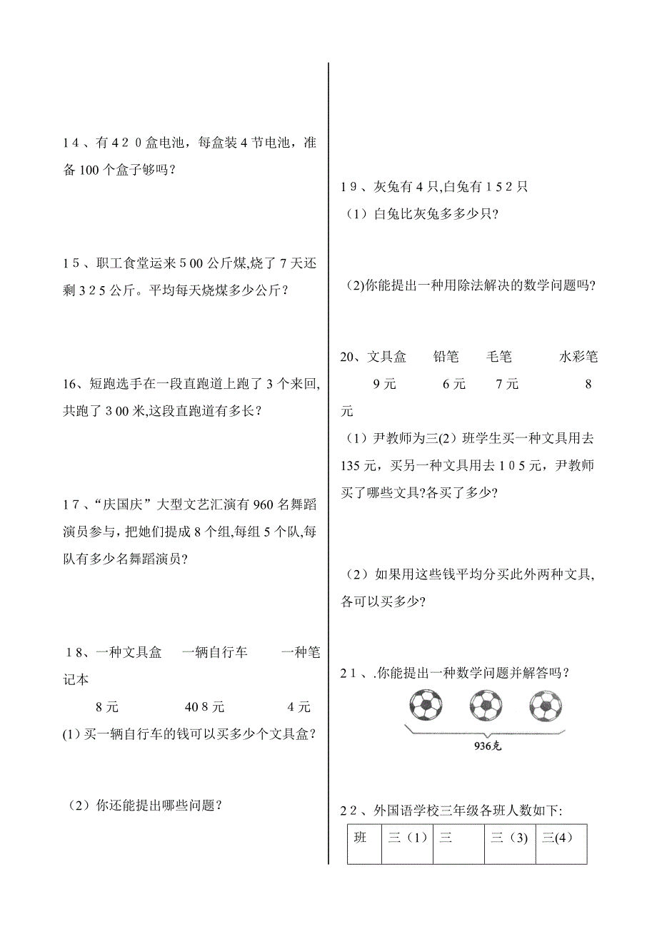 新北师大版小学数学三年级下册第1-6单元-测试卷_第4页