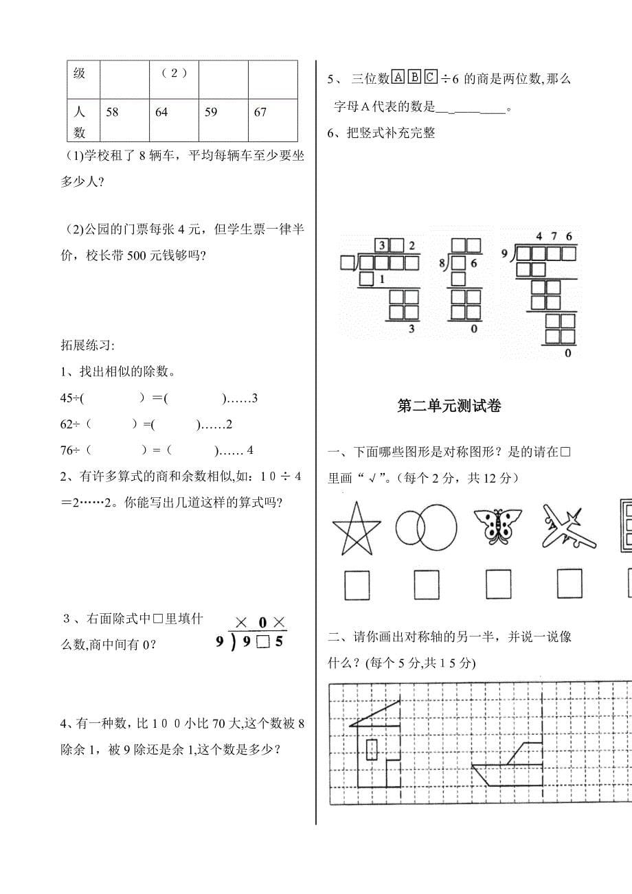 新北师大版小学数学三年级下册第1-6单元-测试卷_第5页