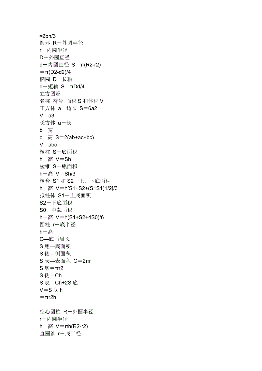 圆柱体体积计算公式.doc_第3页