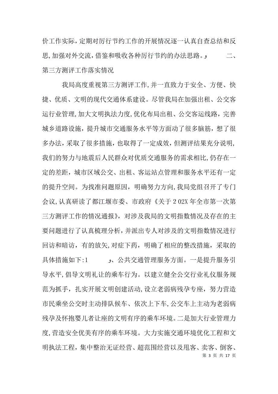 依法行政计划_第3页