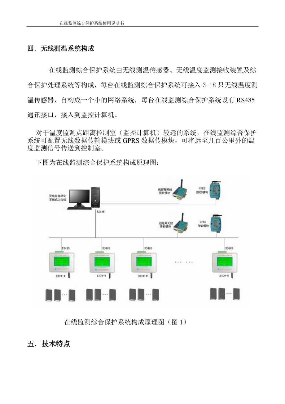 无线测温系统装置说明书.doc_第4页