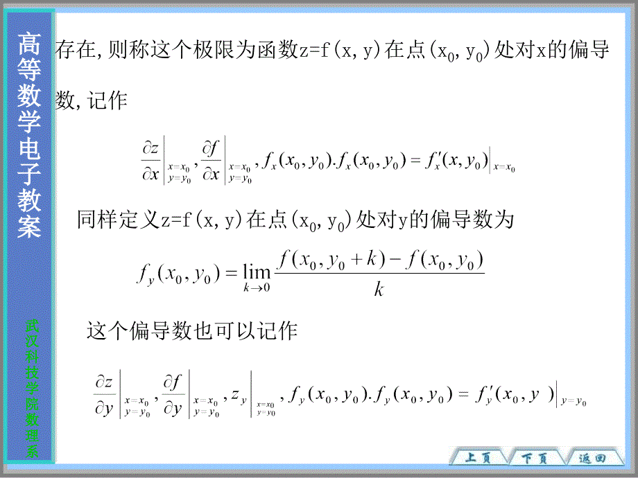 大学高等数学3课件_第3页