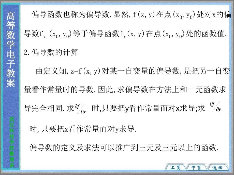 大学高等数学3课件_第5页