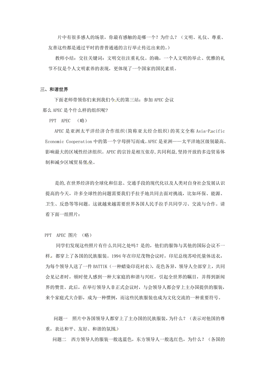 江苏省东台市唐洋镇中学七年级政治上册第10课有朋自远方来教案2苏教版_第4页