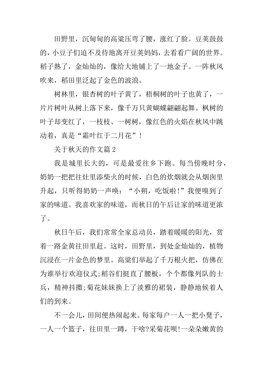 2023年关于秋天的记叙文_第2页