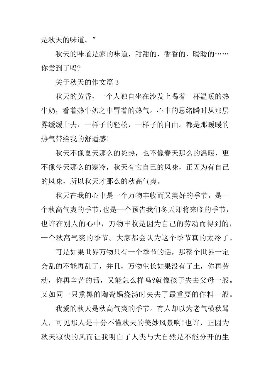 2023年关于秋天的记叙文_第4页