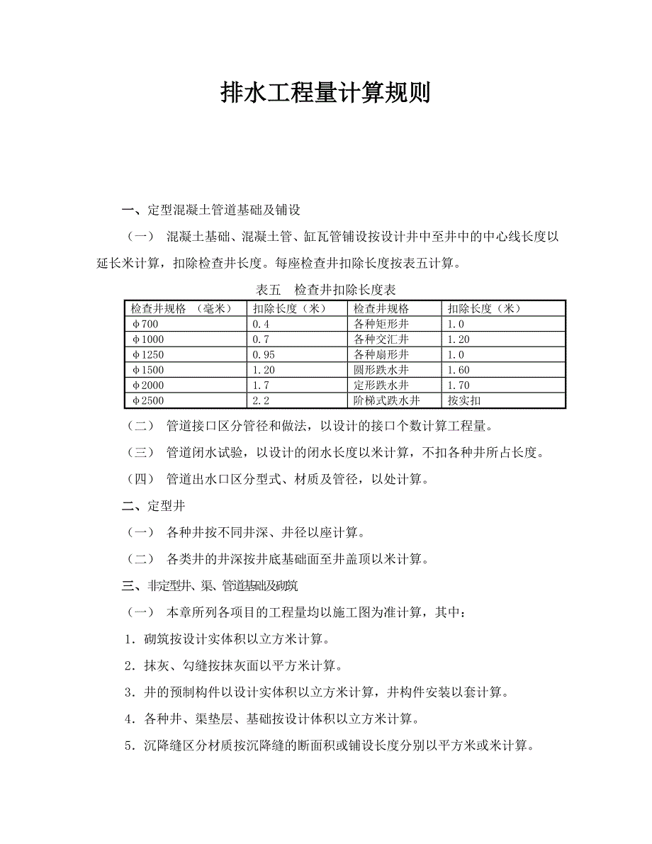 市政工程量计算规则_第3页