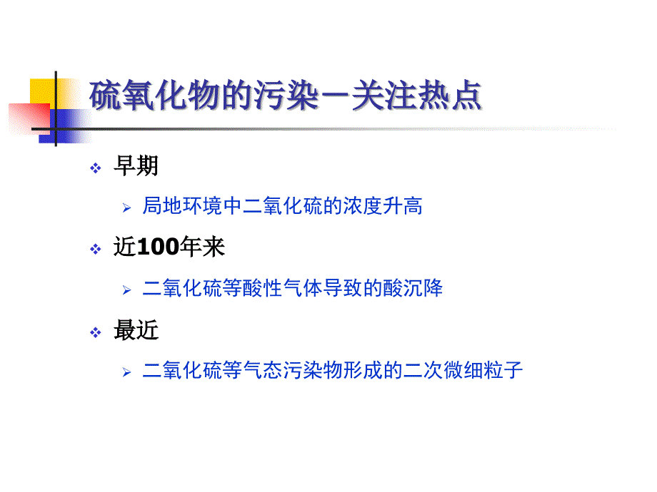 补充2硫氧化物的污染控制_第2页