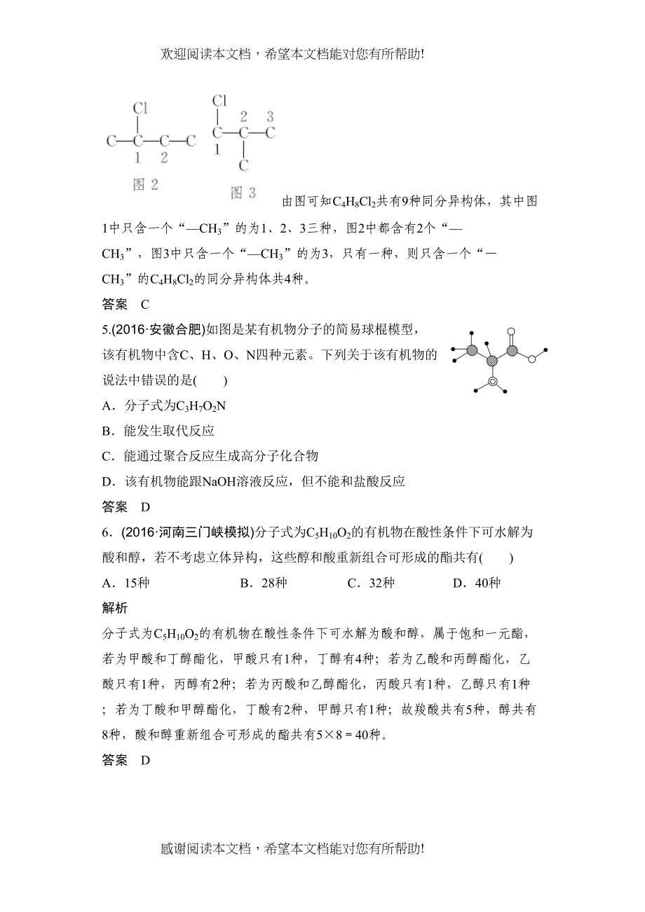 创新设计化学（通用版）精品三轮基础回扣与考前特训题型七　有机物的组成结构及同分异构体_第3页