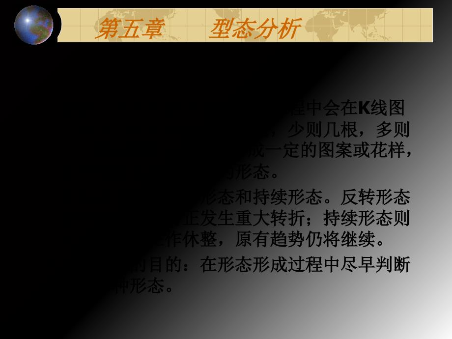 金融技术分析-第五章_第1页