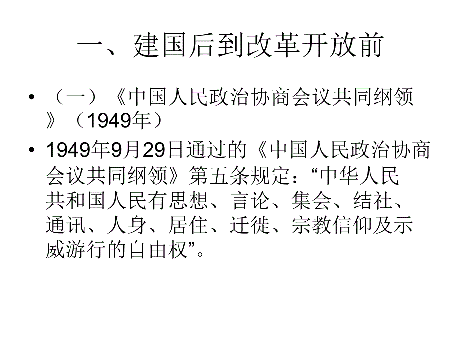 中国社会组织的法律法规概述课件_第4页