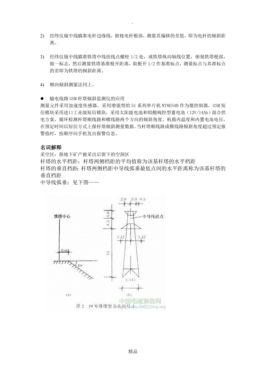 杆塔倾斜计算_第3页