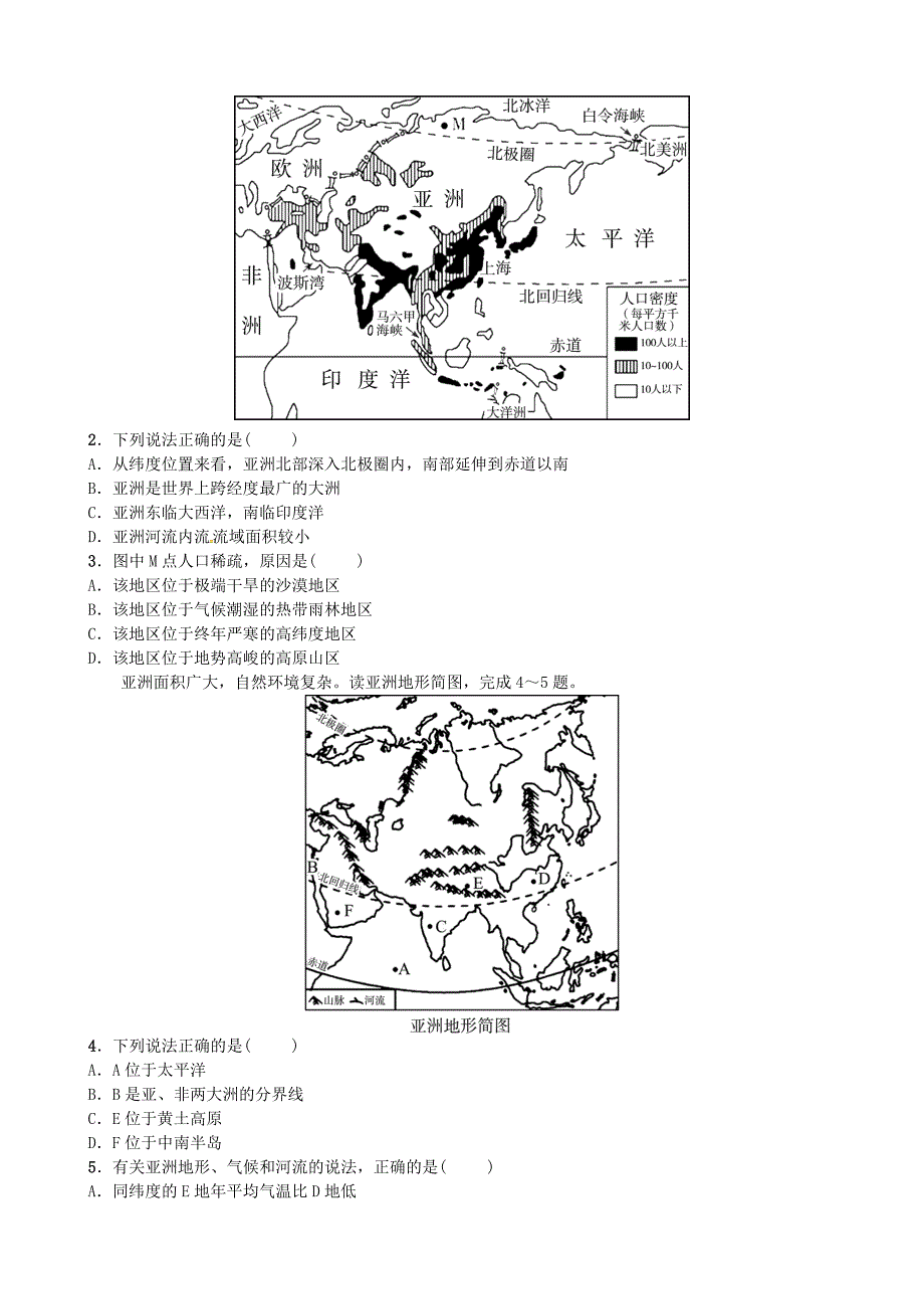 新版山东省济宁市中考地理第六章亚洲复习练习_第4页