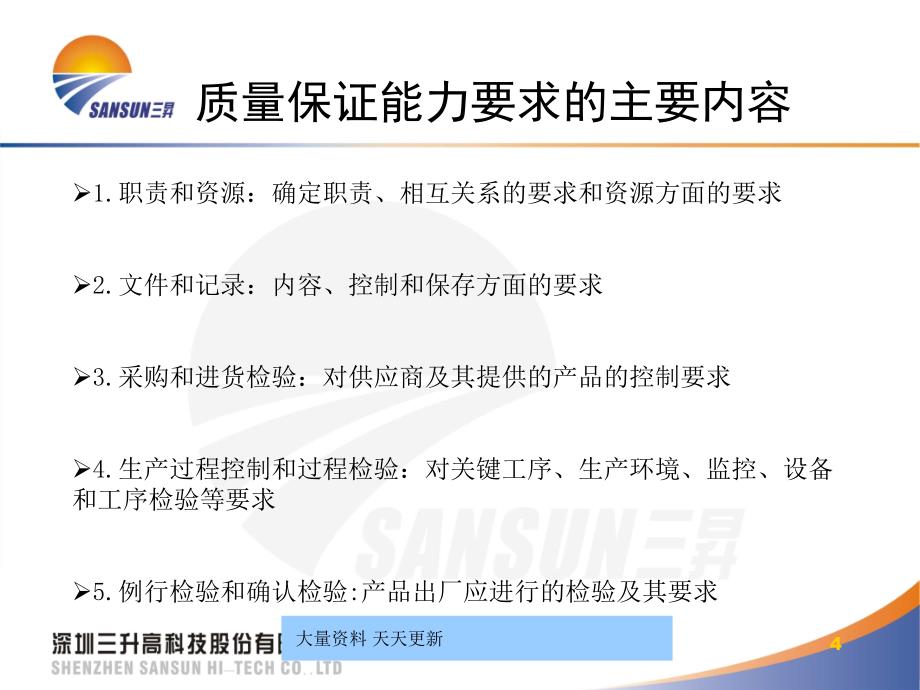 三升高科技股份有限公司3C工厂检查要点及注意事项1378727_第4页