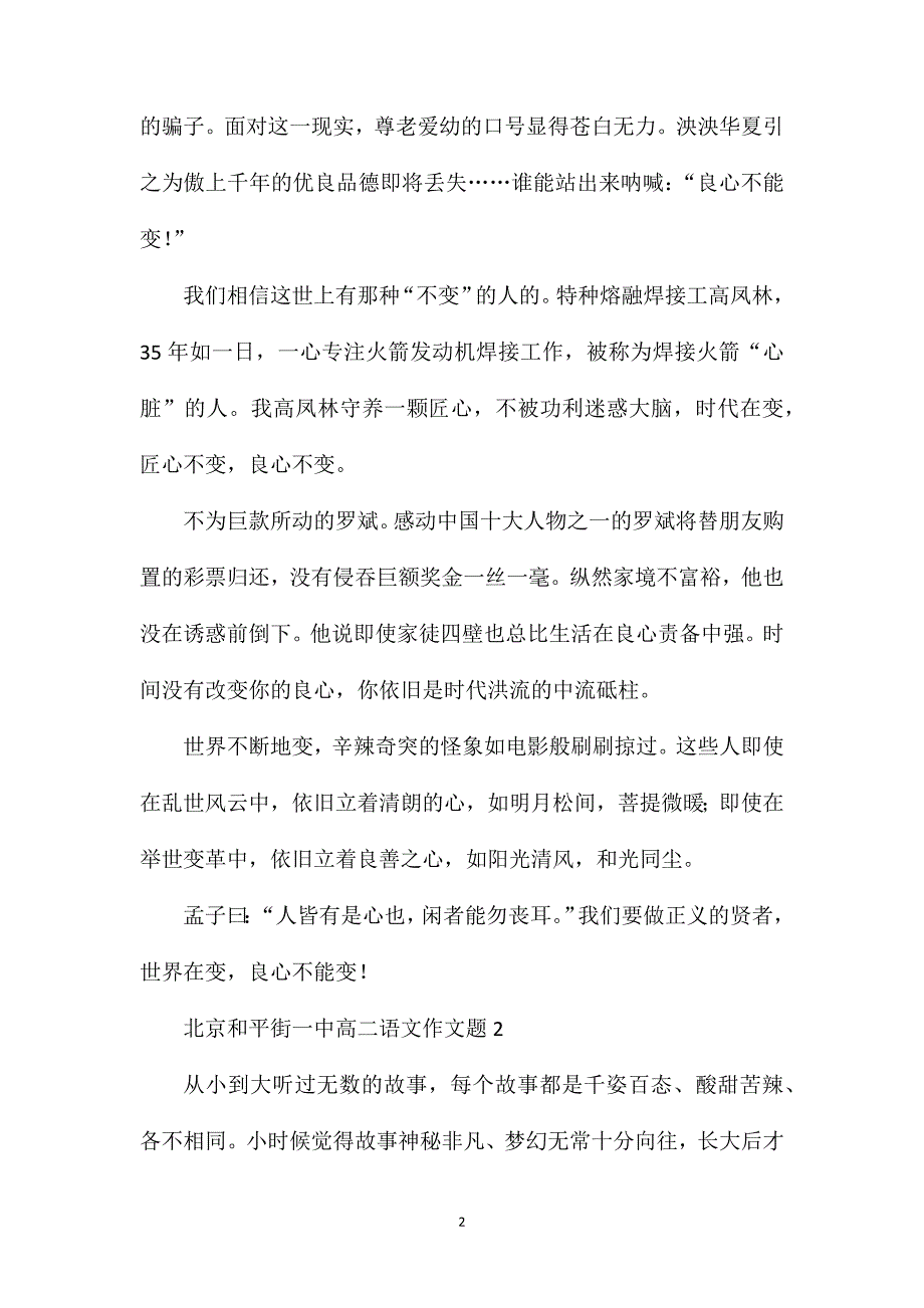 北京和平街一中高二语文作文题.doc_第2页