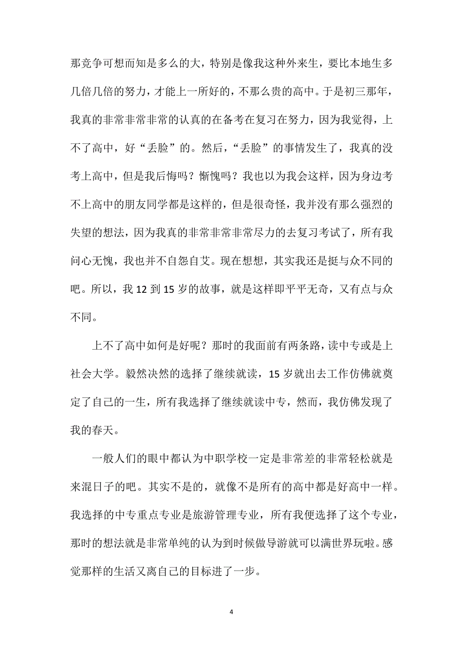 北京和平街一中高二语文作文题.doc_第4页