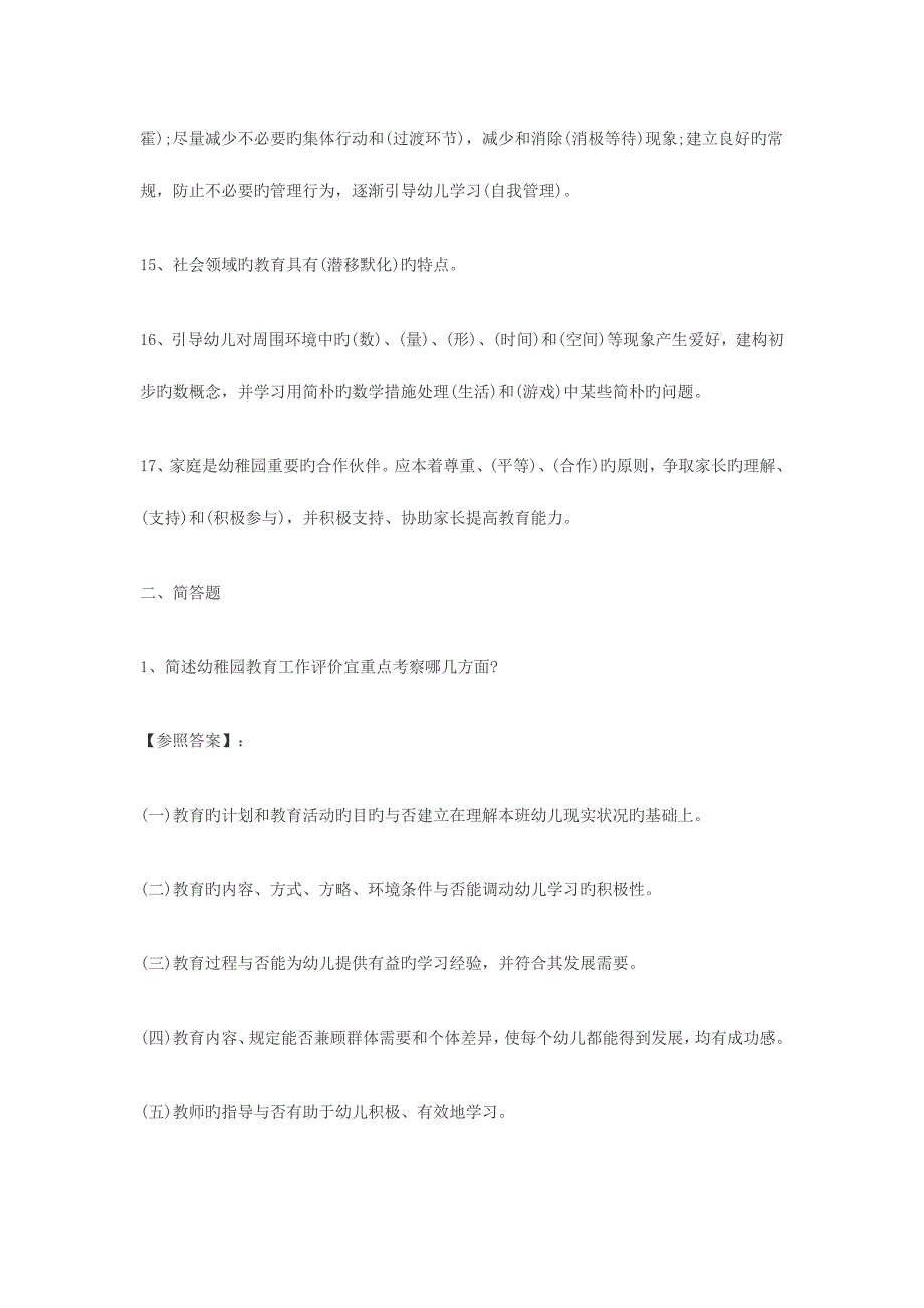 2023年幼儿教师招聘考试备考理论知识试题及参考答案一.doc_第3页