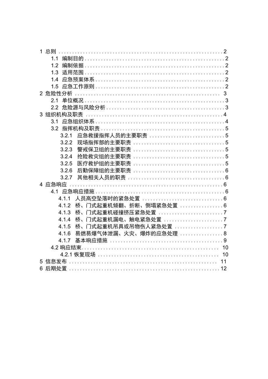 特种设备事故应急救援预案_第1页